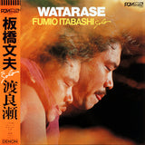 Fumio Itabashi – Watarase (LP)