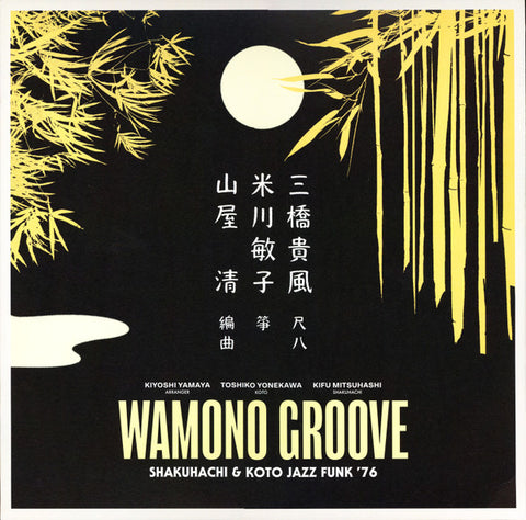 山屋 清* = Kiyoshi Yamaya, 米川敏子* = Toshiko Yonekawa, 三橋貴風* = Kifu Mitsuhashi – Wamono Groove: Shakuhachi & Koto Jazz Funk '76 (LP)